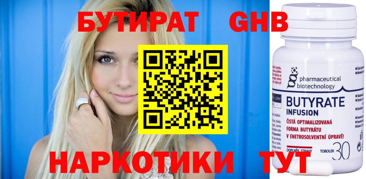 Бутират вода  Вход с VPN  Сарапул 