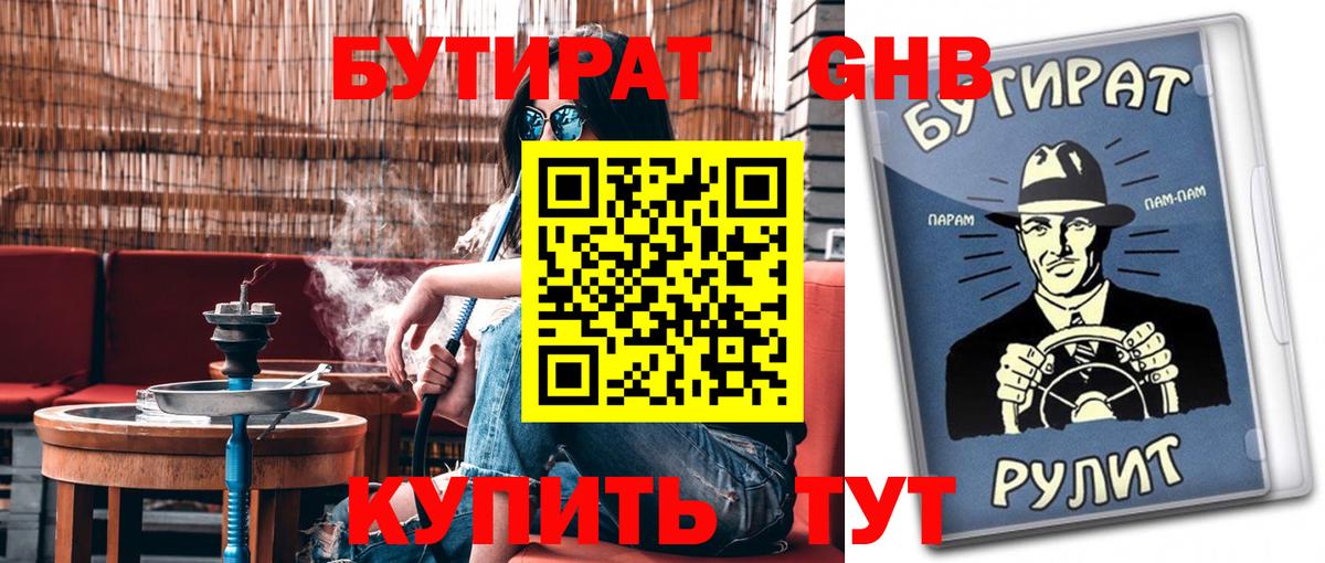 БУТИРАТ 1.4BDO Сарапул