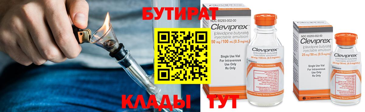 Бутират Butirat Сарапул