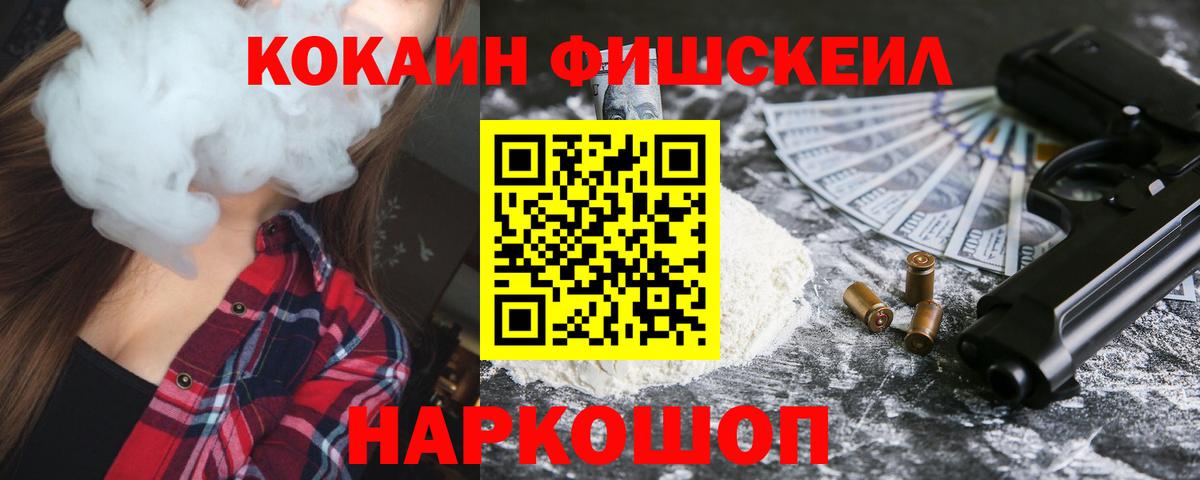 Кокаин  Сарапул  Cocaine Fish Scale 