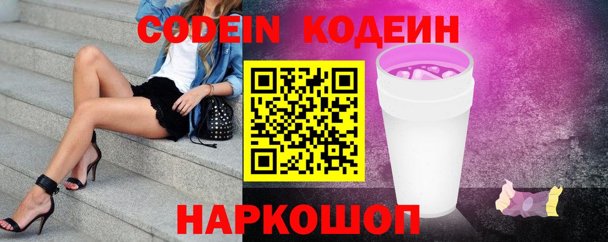 Кодеиновый сироп Lean напиток Lean (лин)  Сарапул  Codein напиток Lean (лин) 
