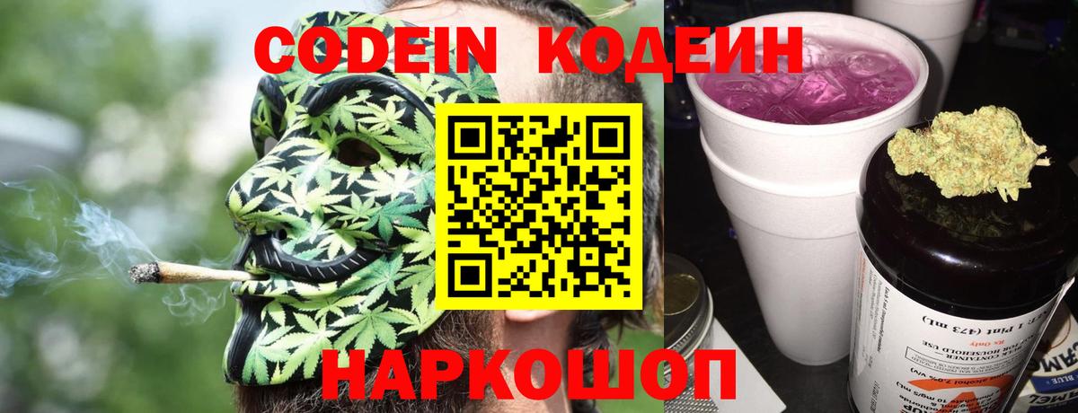 Codein Purple Drank  Codein напиток Lean (лин)  Вход с VPN  Сарапул 