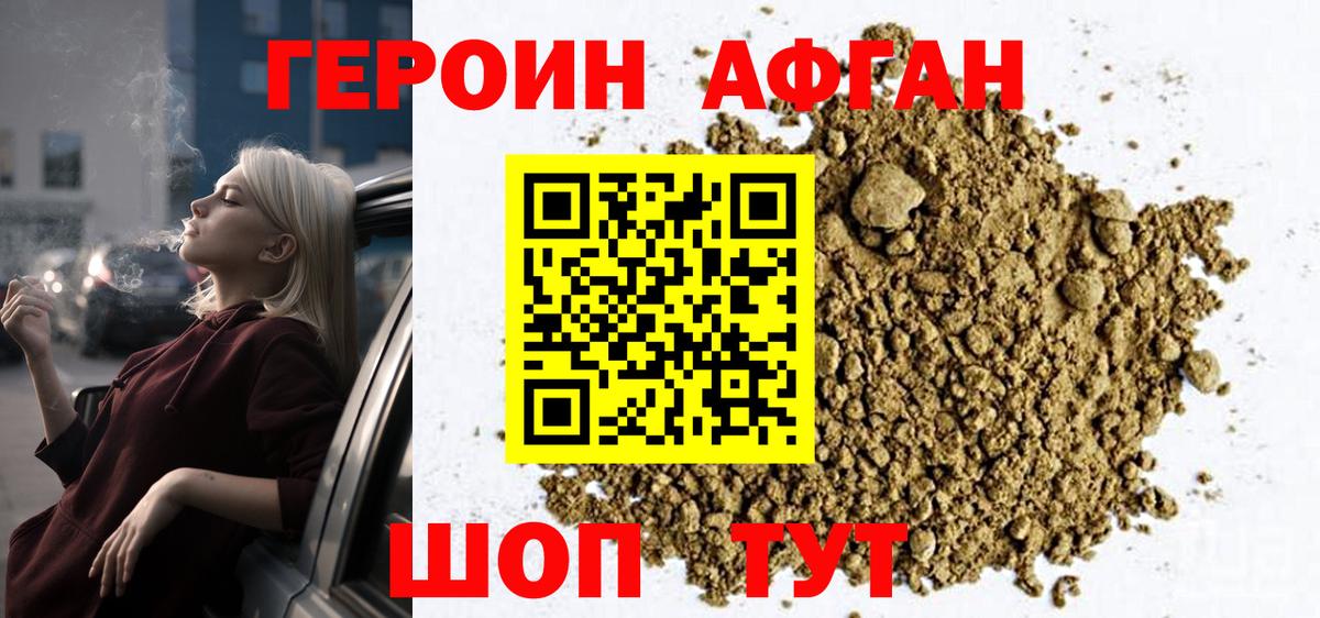 Сарапул  Героин Афган  Вход с VPN 