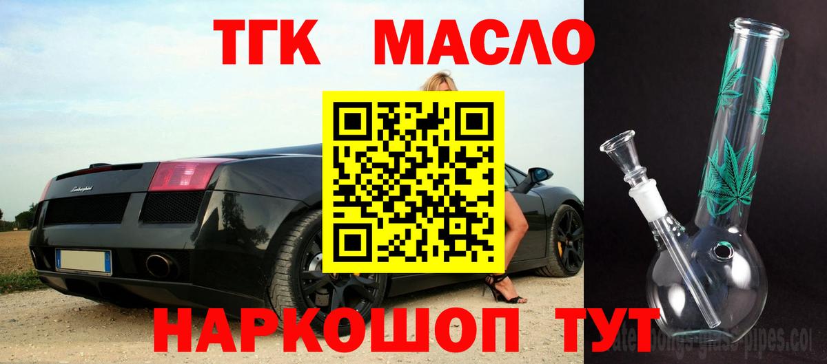 ТГК концентрат  Дистиллят ТГК Wax  Вход с VPN  Сарапул 